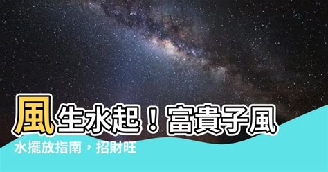 富貴子風水|【富貴子的風水作用】富貴子擺放禁忌 